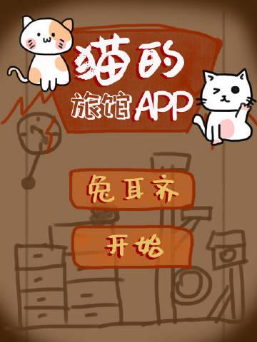 猫的旅途游戏