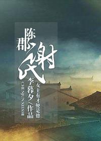 陈郡谢氏迁徙到哪里了