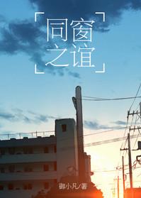 同窗之谊五言排律